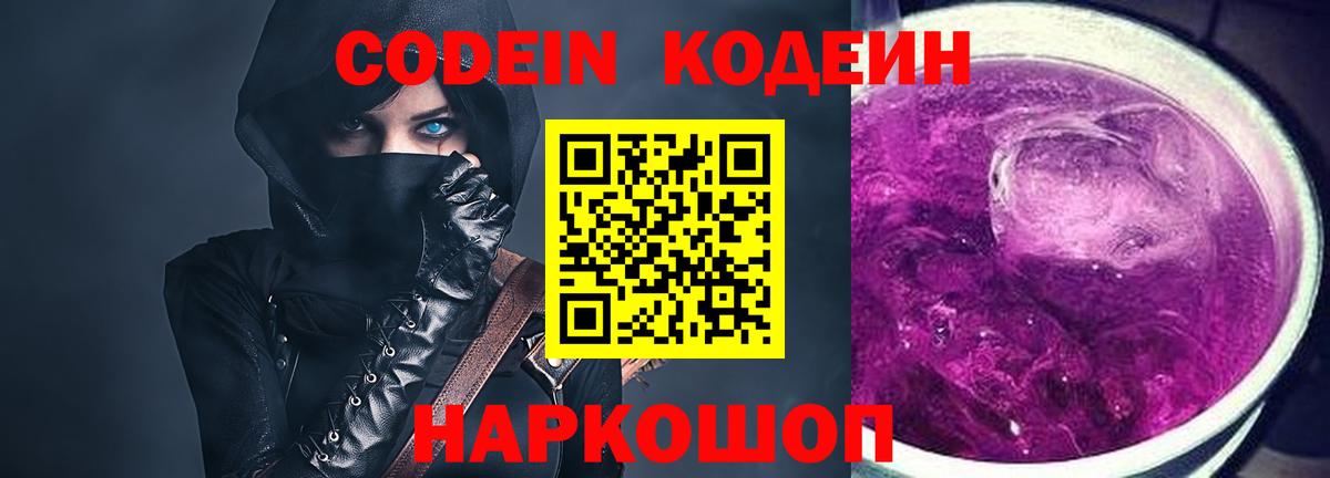 Кодеиновый сироп Lean напиток Lean (лин)  Codein напиток Lean (лин)  Мытищи  Вход с VPN 
