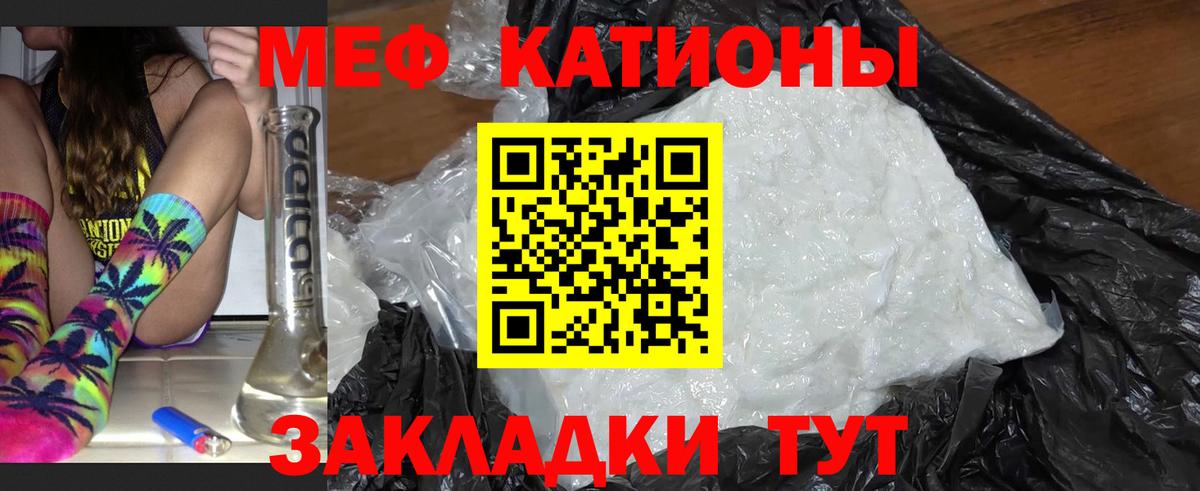 Меф мяу мяу мука Мытищи